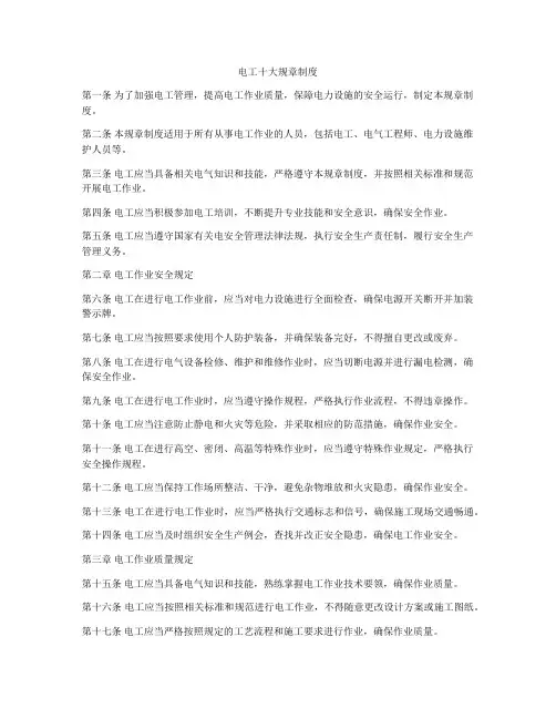 电工十大规章制度