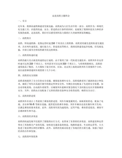 走进高铁主题班会
