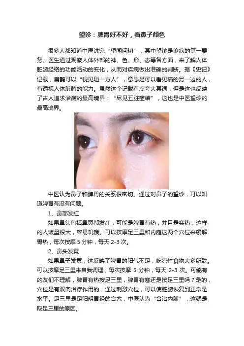 望诊：脾胃好不好，看鼻子颜色