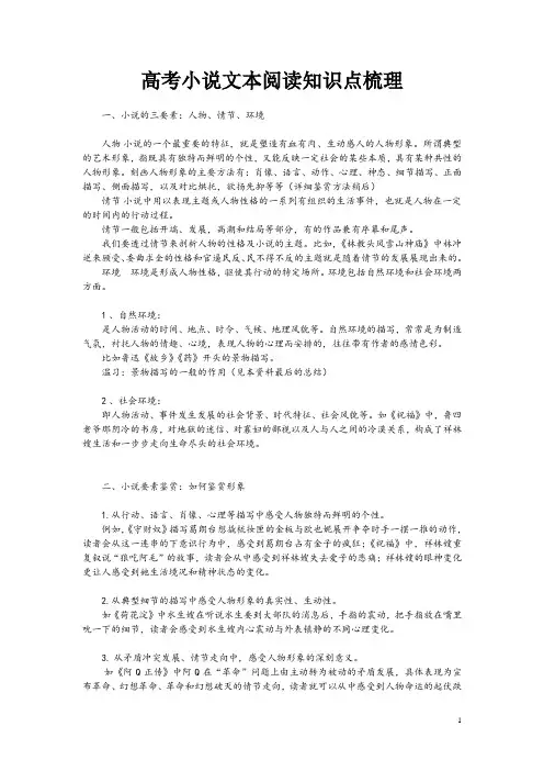 高考小说文本阅读知识点梳理