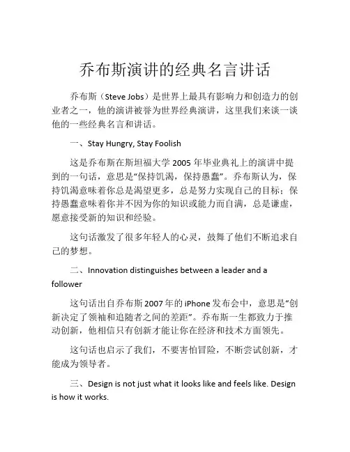 乔布斯演讲的经典名言讲话