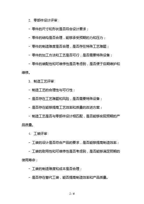 DFM评审报告(两篇)2024