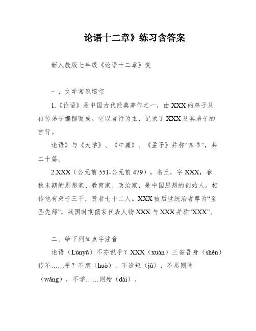 论语十二章》练习含答案