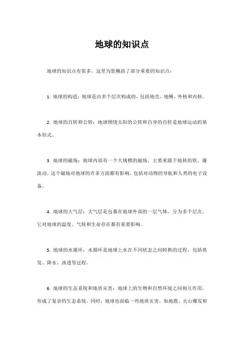地球的知识点