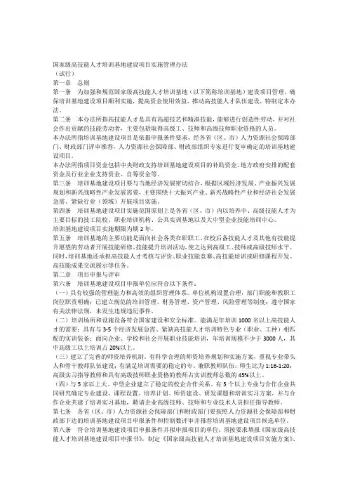 国家级高技能人才培训基地建设项目实施管理办法(试行)