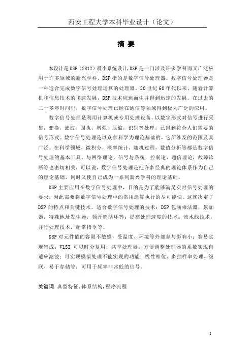 DSP(2812)最小系统设计