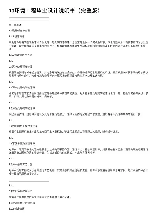 10环境工程毕业设计说明书（完整版）