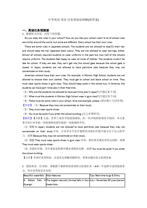 中考英语 英语 任务型阅读理解(附答案)