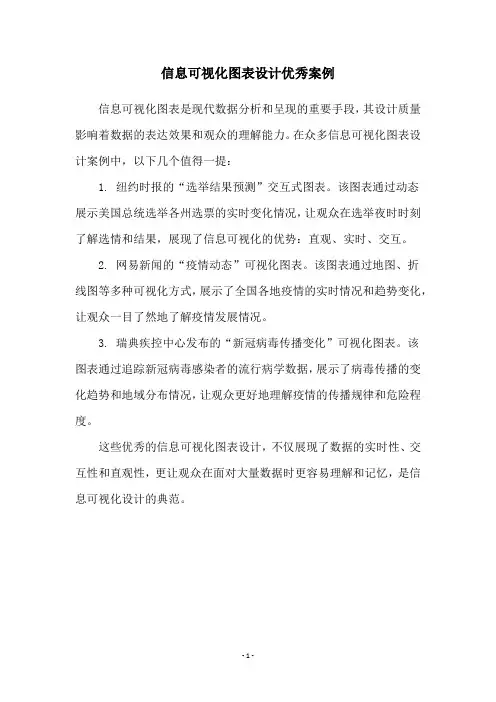 信息可视化图表设计优秀案例