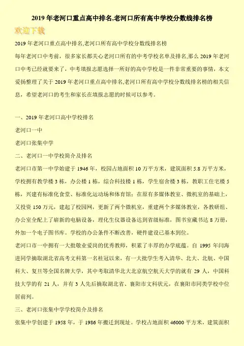 2019年老河口重点高中排名,老河口所有高中学校分数线排名榜 