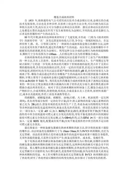 爆轰法合成纳米材料