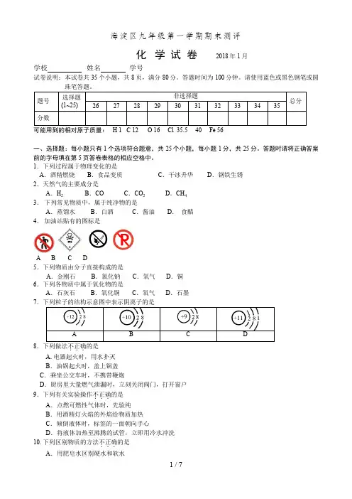 北京海淀期末化学测试题