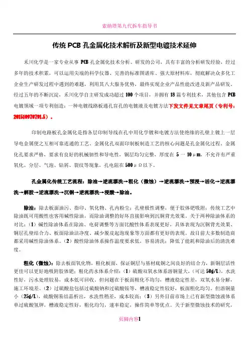传统PCB孔金属化技术解析及新型电镀技术延伸