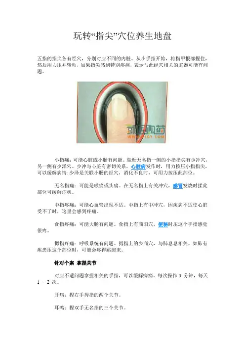玩转“指尖”穴位养生地盘