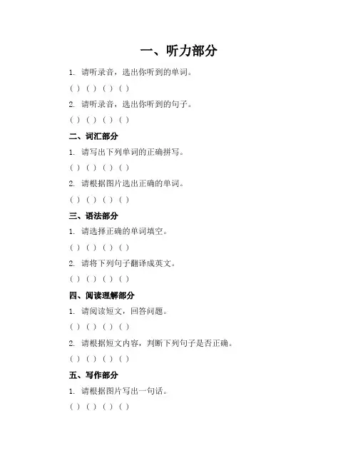 新课标人教版小学英语一年级上册期末考卷含参考答案