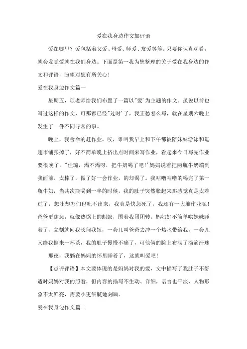 爱在我身边作文加评语