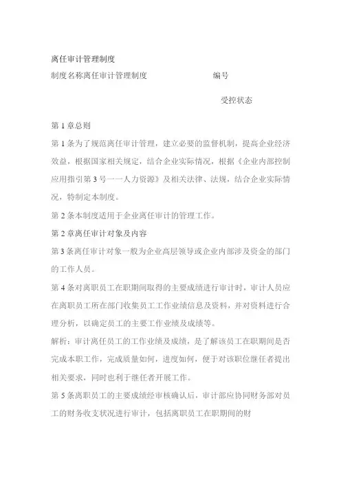 离任审计管理制度