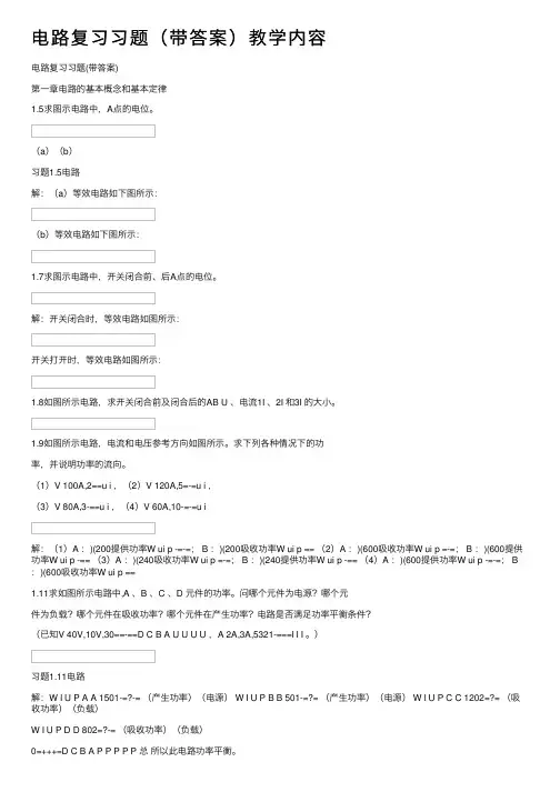 电路复习习题（带答案）教学内容