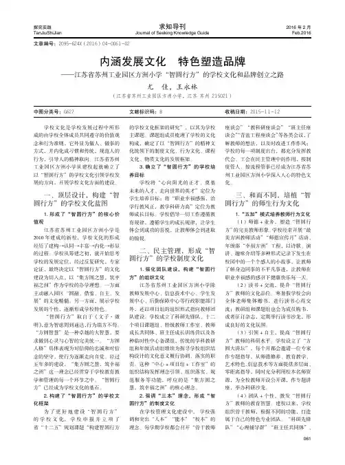内涵发展文化特色塑造品牌--江苏省苏州工业园区方洲小学“智圆行方”的学校文化和品牌创立之路