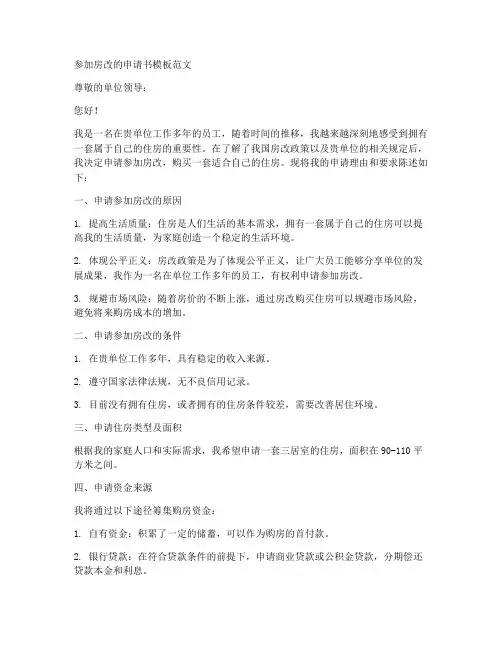 参加房改的申请书模板范文