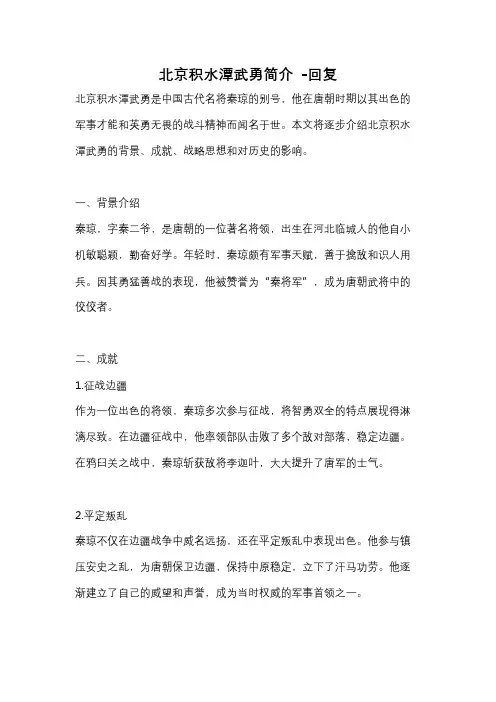 北京积水潭武勇简介 -回复