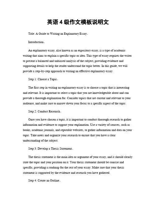 英语4级作文模板说明文