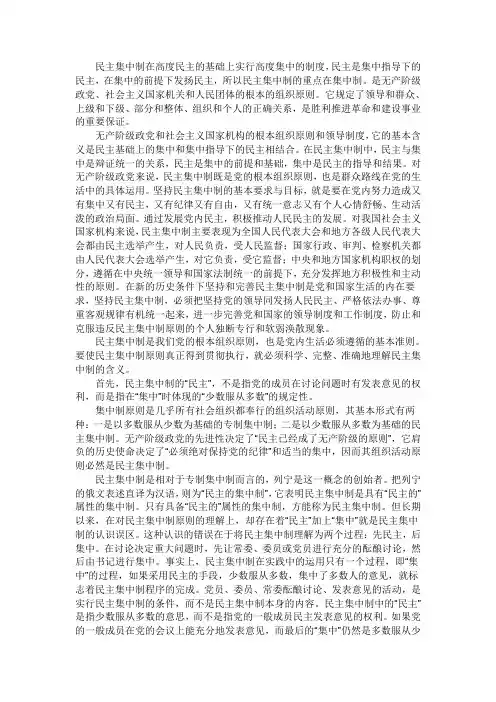 民主集中制在高度民主的基础上实行高度集中的制度