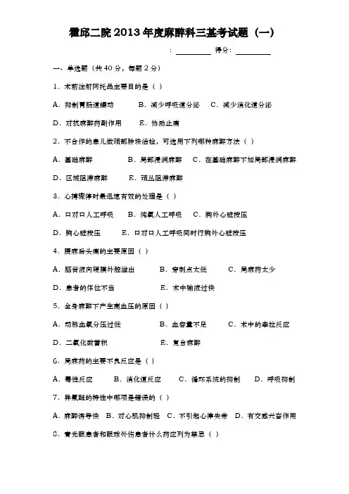麻醉科三基考试题(含答案)