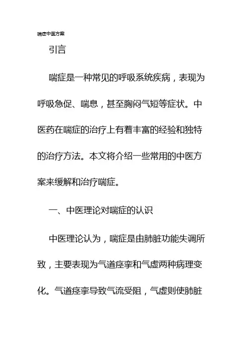 喘症中医方案