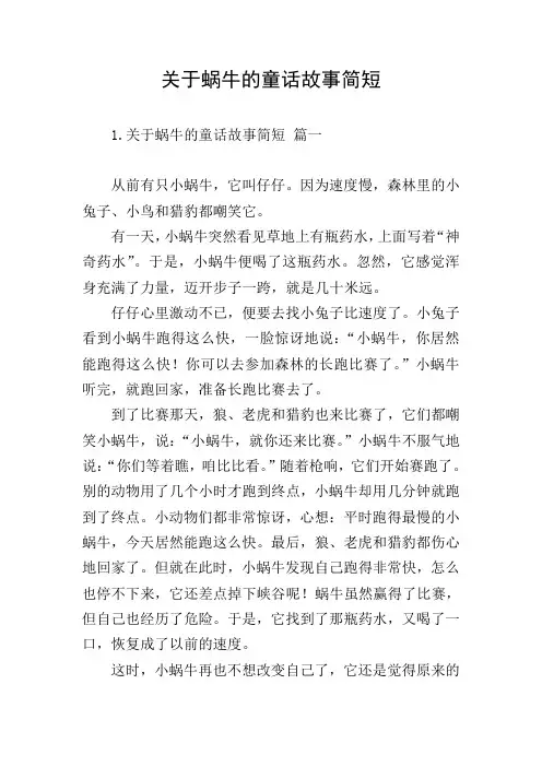 关于蜗牛的童话故事简短