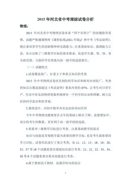 2015年河北省中考理综试卷分析