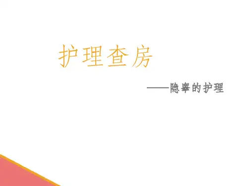 隐睾护理查房123ppt课件
