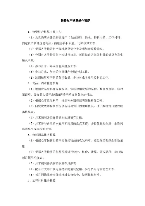 物资财产核算操作程序