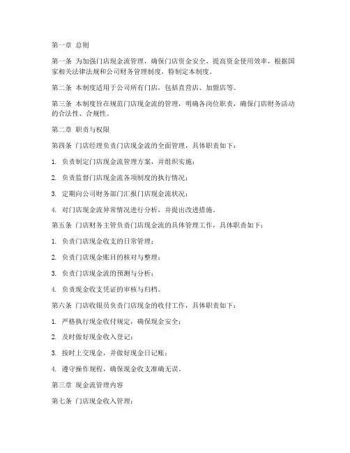 门店现金流管理制度范本