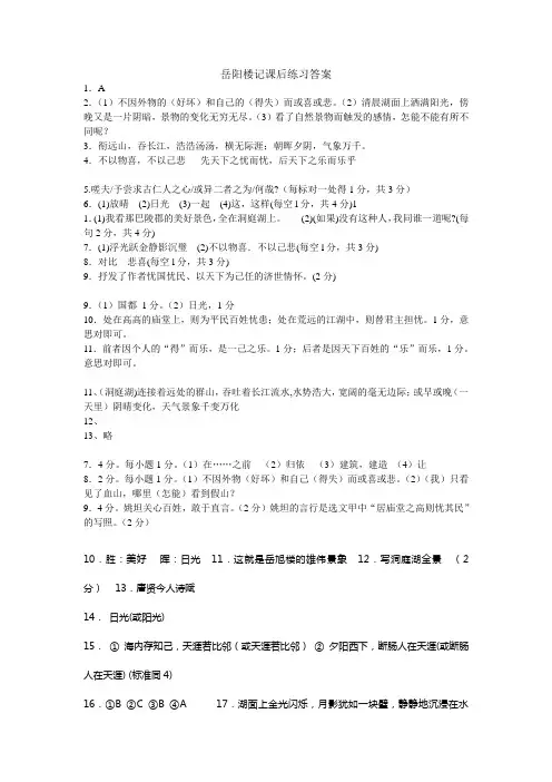 岳阳楼记课后练习答案