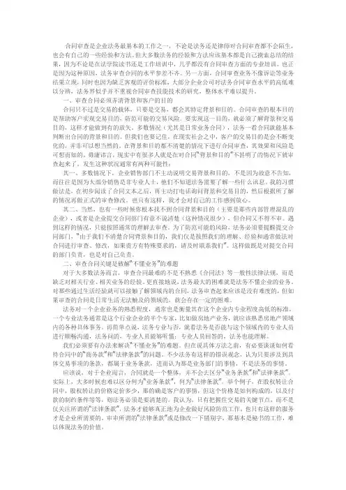 合同审查的十大要点