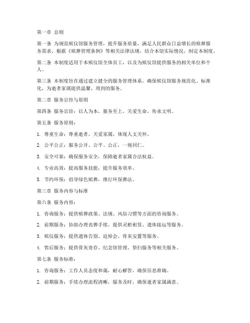 优质殡仪馆服务管理制度