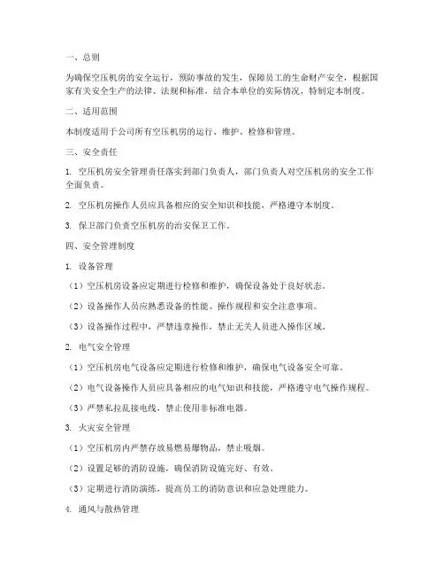 空压机房安全管理制度