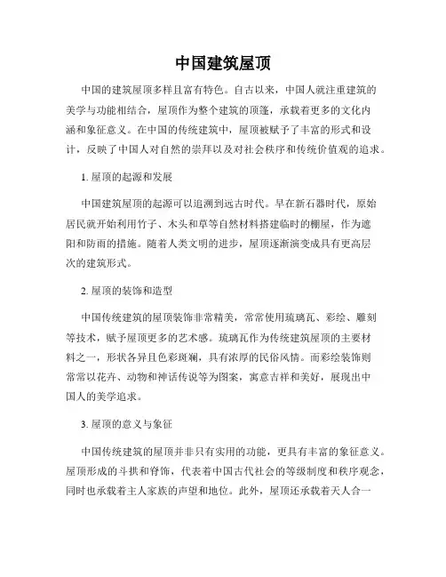 中国建筑屋顶
