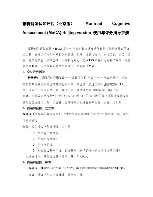 蒙特利尔认知评估(北京版)使用与评分指导手册
