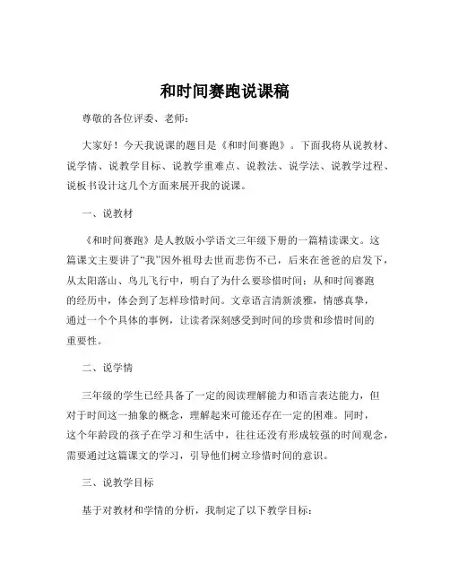 和时间赛跑说课稿