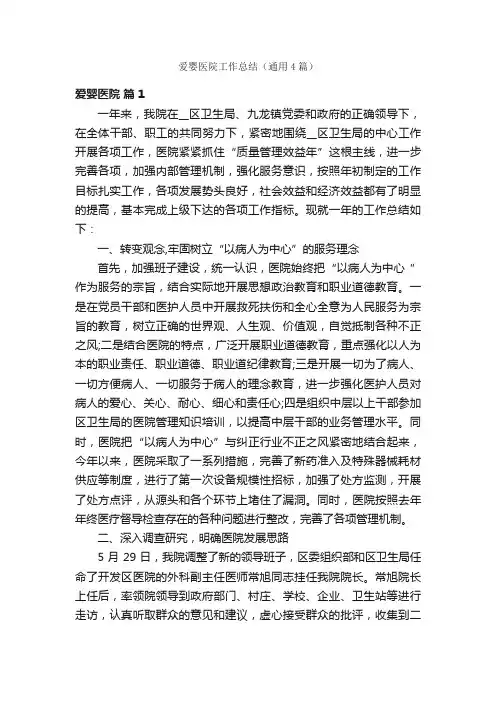 爱婴医院工作总结（通用4篇）