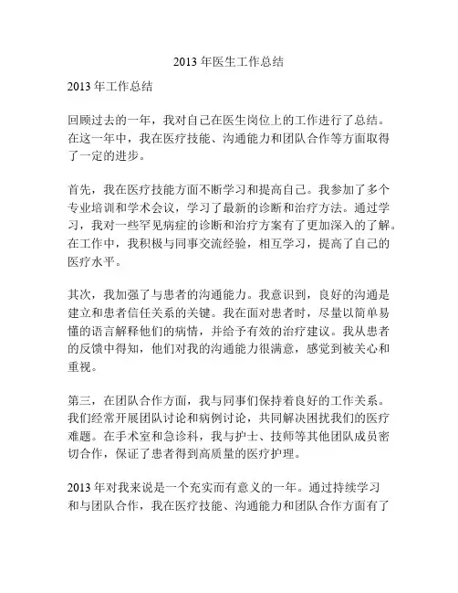 2013 年医生工作总结