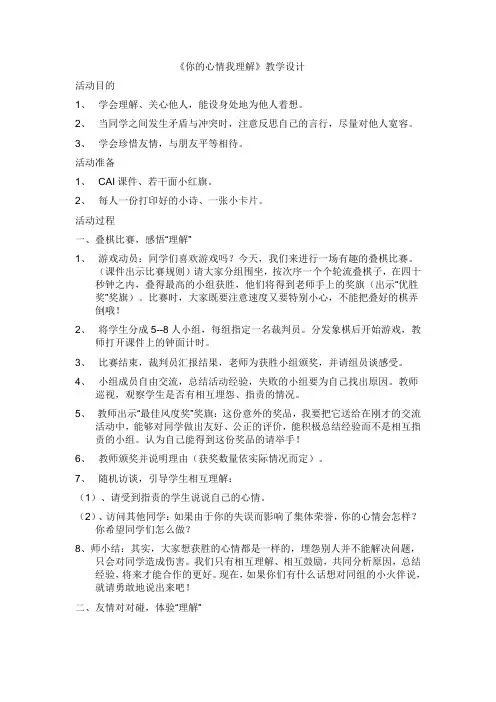 你的心情我理解