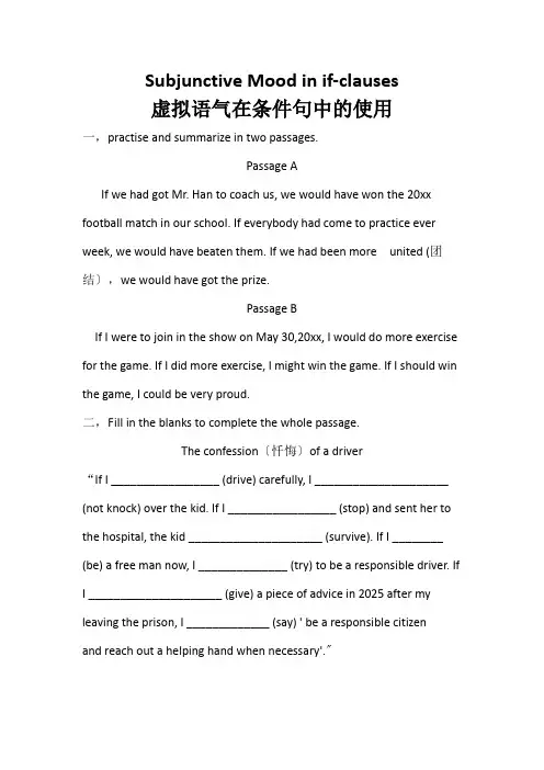 高中英语The subjunctive mood优秀教案