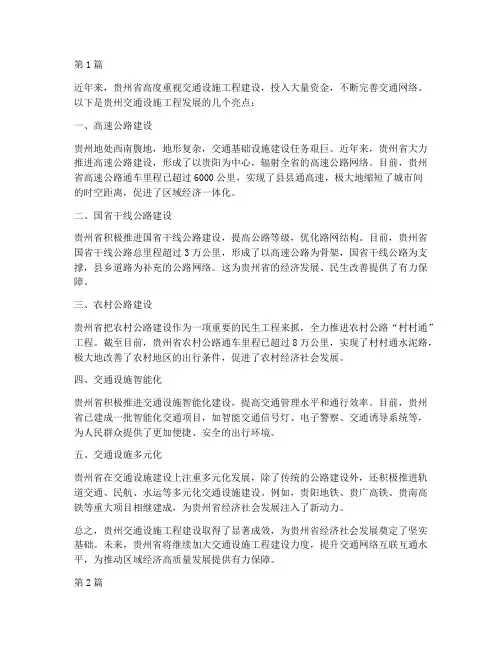 交通设施工程贵州(3篇)