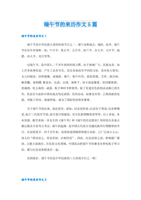 端午节的来历作文5篇