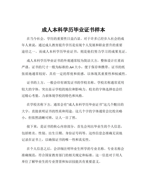 成人本科学历毕业证书样本