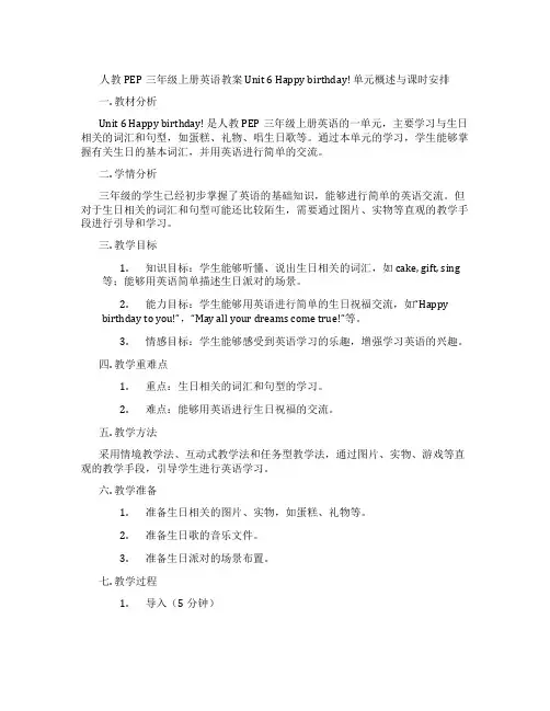 人教PEP三年级上册英语教案 Unit 6 Happy birthday! 单元概述与课时安排