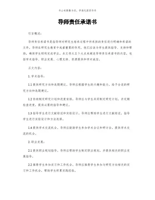 导师责任承诺书简版